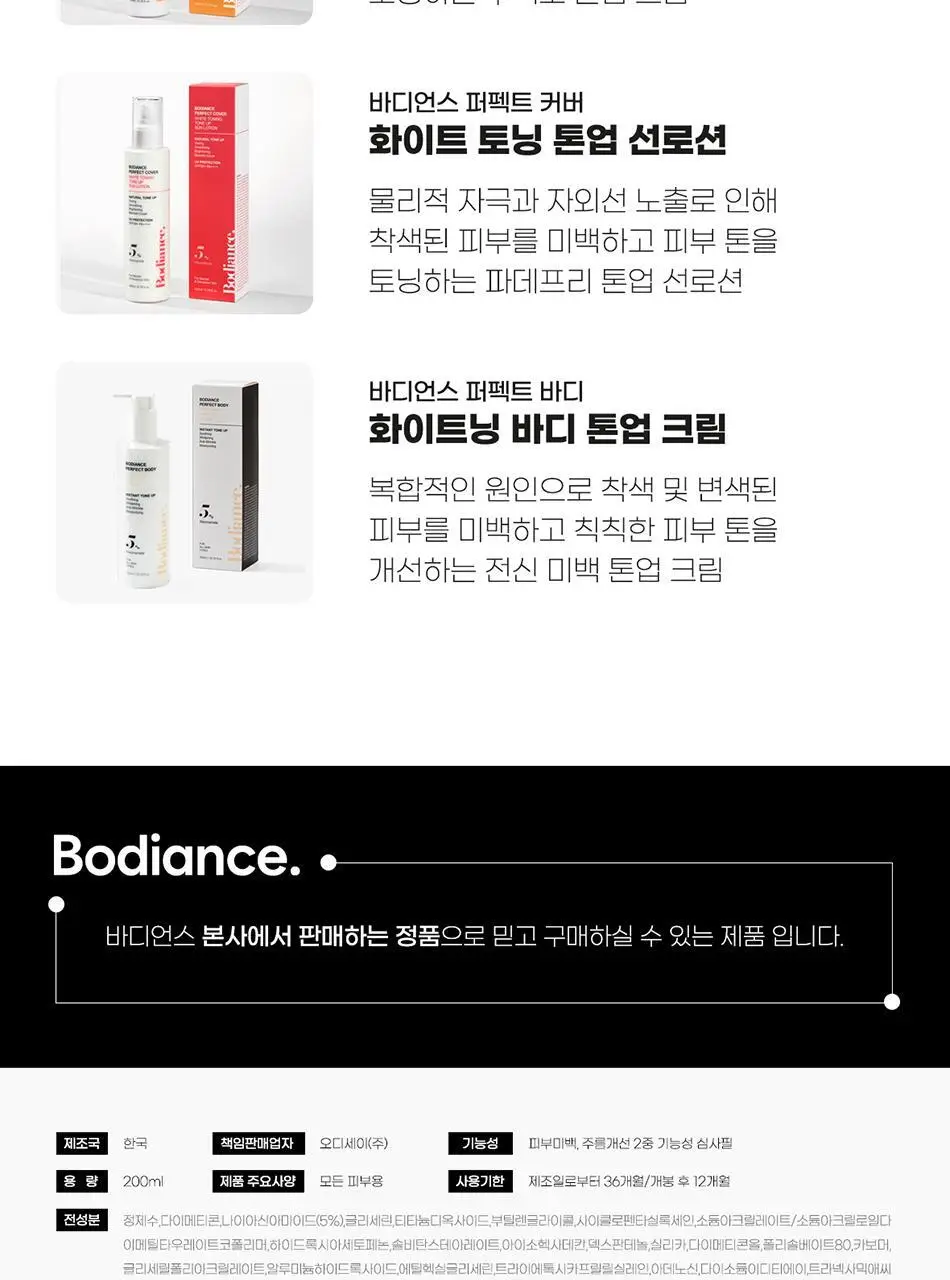 [매일제히 PICK] 바디언스 퍼펙트커버 착색 미백 카밍 톤업 크림 200ml 상세페이지 43